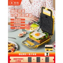 호두과자기계 호도과자 소형 미니 간식 가정용 캠핑용 팬 Yite 노란색 오리 공동 샌드위치 기계 홈 난방 토스트 와플 다기능 아침 식사, [06] 탈착식 샌드위치와플에그와플