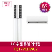 [LG공식인증점]LG 휘센 듀얼 멀티 FQ17VCDWC2 서울경기충청 기본설치포함 DA, FQ17VCDWC2(멀티형)서울경기/충청일부