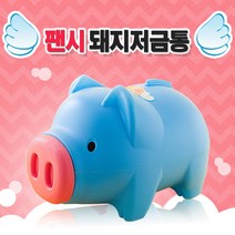 국산 청색 돼지저금통(특대) 24x16cm 대형 저금통