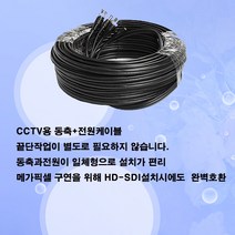 CCTV케이블 동축 전원케이블 20M 동축전원 일체형 HD-SDI케이블, 동축전원케이블30M