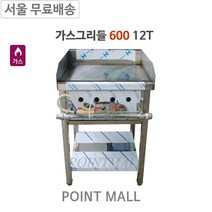 그랜드우성 가스그리들 2자 600 철판12T 업소용그릴 부침기, LPG