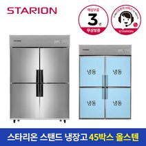 스타리온 냉장고 45박스 올냉동 올스텐 SR-C45DS, D지역(강원도-춘천원주 제외)