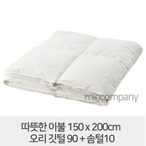 이케아 이불 / 오리털 이불솜 / 약간 따뜻한 이불솜 / 싱글용 따뜻한 오리털 이불솜 150x200 / FJALLBRACKA 피엘브레카 /FJALLARNIKA 피엘라르니카