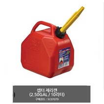 셉터 제리캔 5L 10L 20L 기름통 캠핑 석유통, 제리캔10L