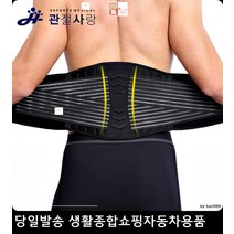 작가허리가드 사무직허리가드 아기엄마허리가드 마케터허리가드 찍찍이허리보호대 이중압박허리밴드
