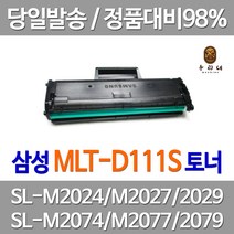 대명 삼성 SL-M 2024 토너 팩스 레이저젯 SLM2077F SLM2073FW 프리미엄 레이져 SL-M2079 잉크 잉크젯, 1개입, MLT-D111S 2000매 대용량 호환 토너 정품품질 만족 당일 발송