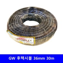 GW 후렉시블 방수 불연 금속제 전선관 배관 콘넥타 카플링 신형 36mm 30m, 컨텍타