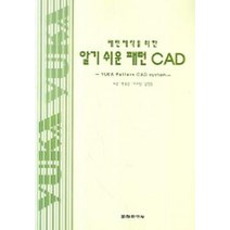 패턴제작을 위한 알기쉬운 패턴 CAD, 교학연구사, 오순 저