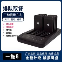 커피 카페 진동벨 무선 호출기 업소 대기 순번기 픽업 푸드코트 레스토랑 저전력 전동알림, 8개입