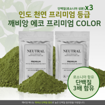 깨비앙 모발윤기 흰머리 셀프 천연헤나 염색약, 투명