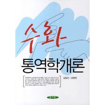 수화 통역학개론, 양서원, 김칠관,윤병천 공저