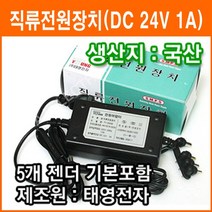태영전자 정전압(SMPS) 24V 1A DC아답터 SMPS 아답타 직류전원장치 가정용어댑터