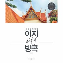 이노플리아 이지 시티 방콕 2018-2019최신개정판, One color | One Size@1