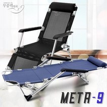 라이프체어 메타9 접이식의자 사무용의자 게이밍의자 안마의자, 색상:블랙