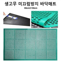 현장사무실 바닥 빗물 오물 유입방지 고무매트 그린 90x150 아울렛 웨딩 옥상 물빠짐