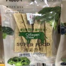 푸킨독 쫄깃한 한우 콜라겐껌 브로콜리 사료 100g