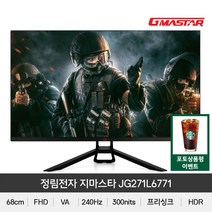 (+포토상품평 이벤트) 지마스타 정림전자 JG271L6771 리얼 240 HDR 무결점 게이밍