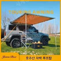 Jensen 차량 차박 도킹텐트 카쉘터 루프탑 suv 쏘렌토 스타렉스 1인용 꼬리 트렁크 차량텐트, 라이트포함 2.5x2.5m