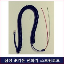 삼성키폰 ip전화기SMT-i2205 전화선 수화기선 S코드