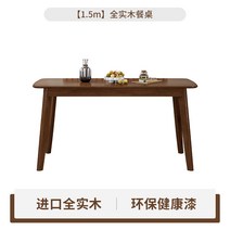 고재테이블 북유럽 단단한 식탁과 의자 조합 홈 모던 심플한 작은 아파트 레스토랑 일본식 직사각형 식탁, 17.1.5m 원목 식탁-월넛색상