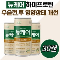 뉴케어 하이프로틴 환자식 단백질 프리미엄 음료 아연 수술전후 식사 식단 열량 50대 60대 70대 80대 90대 남자 여성 영양식 보조 보충 드링크 두유 우유 카르니틴 성분 유동식