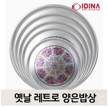 옛날 양은 밥상 접이식 복고 시골 할머니집 특대1호 (1인용) 42.5cm