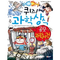 퀴즈! 과학상식 45: 공포 과학사건, 글송이