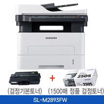 (벧엘) 삼성 M2893FW 흑백레이저 팩스복합기(인쇄/복사/스캔/팩스/유무선/정품토너포함)+정품토너(K250S)추가 구성