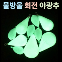 회전 도래 야광 축광 발광 추 밑걸림 줄꼬임 방지 고리 봉돌 3~40호 2~11개 스틱/물방울 싱커 세트 바다 민물 낚시 선상 루어 에깅 다운샷 문어 쭈꾸미 갑오징어 주꾸미 쭈갑문, 25호(물방울X3EA)