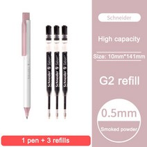 1+ 3pcs 슈나이더 젤 펜 Fave 학생 시험 특수 빠른 건조 프레스 G2 리필 변경 가능 블랙 카본 0.5 펜펜, 09 Smoked powder