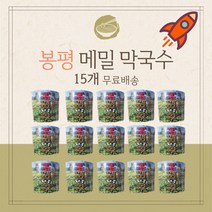 봉평메밀막국수 소바 메밀국수 모밀 국산메밀33% 운산식품 850g 15개, 봉평메밀막국수15개