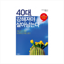 40대 강해져야 살아남는다, 다구치 요시후미