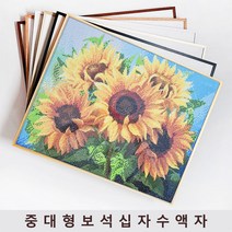 보석자수나라 중 대형 보석십자수액자 알루미늄 아크릴 비규격 주문제작 액자, 세로형, 1블랙