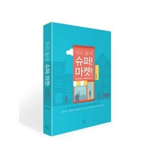 유니오니아시아 우리 동네 슈퍼 마켓