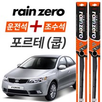 포르테 레인제로 에어로 하이브리드 와이퍼 윈도우브러쉬 600mm 500mm 세트
