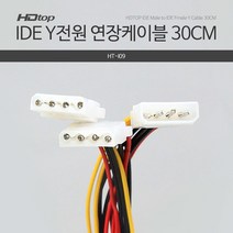 HDTOP IDE(4핀) Y형 전원 연장 케이블 30cm/HT-I09/IDE(4핀) 포트 1개를 2개로 변환할때 사용하는 케이블