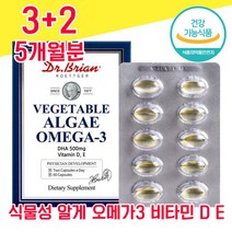 식약청 식약처 인증 인정 저온 초임계 초저임계 초인계 식물성 비건 미세조류 오메가 오에가 오매가 3 3리 쓰리 스리 홍조류 임산부 물과함께 수험생 비타민 E D 카라기난 알게 알개, 3+2 5개월분 - 다니마켓