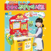 여아 콩순이 주방놀이 싱크대 장난감 조리 도구 학습완구 유아주방놀이 상상력 키즈