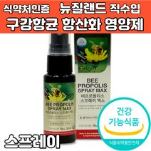 뉴질랜드 프로폴리스 스프레이 뿌리는 프로폴리스 플로포리스 폴리폴리스 플로폴리스 스프레이 30ml, 1개