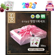 명절선물 국내산 자연을 담은 유기농 비트즙 50포 보자기 포장 실속형