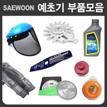 기타 예초기부품 모음 예초기모자 무릎보호대 예초기날 제초기 안전판 안전장비, 안면보호구
