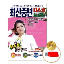 (더지엠)USB_금소연-최신중년디스코트로트논스톱 새해 _ 82689EA, 본상품선택