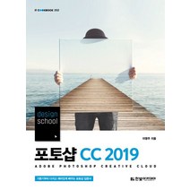 design school 포토샵 CC(2019), 한빛아카데미