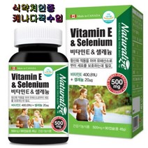 네추럴라이즈 비타민E 셀레늄 90캡슐 식약처인증 캐나다직수입 식물성 Non-GMO 필수영양제