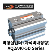 TPC 에어실린더 AQ2A40-5D AQ2B40-5D 공압용 박형실린더 (자석비내장형), AQ2A12-5DM  (숫나사), 1개