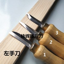 아티스트 미술 재료 공예 목공 조각칼 우드 카빙 취미 키트 DIY 도구 핸드메이드, 왼손잡이 세 자루