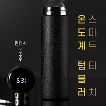 온도계 스텐텀블러 원터치 스마트 보온병 400ml 컨셉플래닛, 베이지