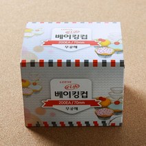 쭈bapha_롯데이라이프 은박 베이킹컵 실속형 70mm 200p 주방용품 소모품 재료 일회 킹컵 잡화 소도구♥LtMS, ♥myside!, ♥myside!