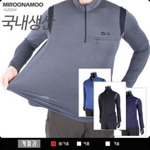 미루나무 알파인 국내생산 가을 봄 등산복 스판티셔츠 작업복