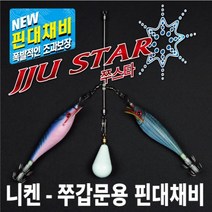 니켄 쭈갑문 핀대채비